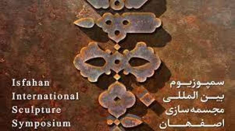 حضور هنرمندان برجسته مجسمه‌سازی در اصفهان