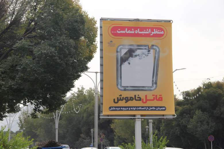 فرهنگ سازی مصرف ایمن و بهینه گاز از گالری شهری اصفهان